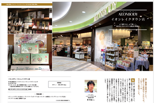 イオンボディ イオンレイクタウン店(埼玉・越谷)
