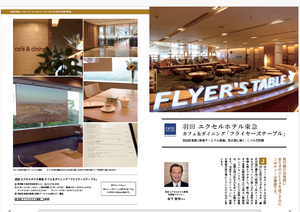 羽田 エクセルホテル東急 カフェ&ダイニング「フライヤーズテーブル」(東京・羽田空港)