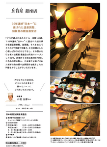 加賀屋 銀座店(東京・銀座)