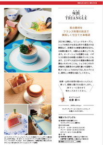 味館トライアングル(東京・麹町)