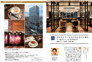 渋谷ストリーム エクセルホテル東急 バー&ダイニング TORRENT(東京・渋谷)