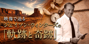 ジェイソン・ウィンターズ・ティー（JWティー）公式サイト