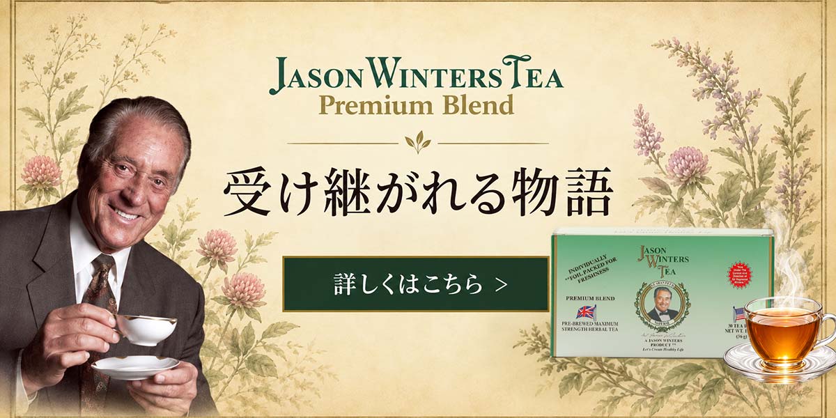 ガンを殺せ！ 私はこの薬草で末期ガンを治した ジェイソン・ウィンターズ ジェイソン・ウィンターズ・ティー（JWティー）公式サイト