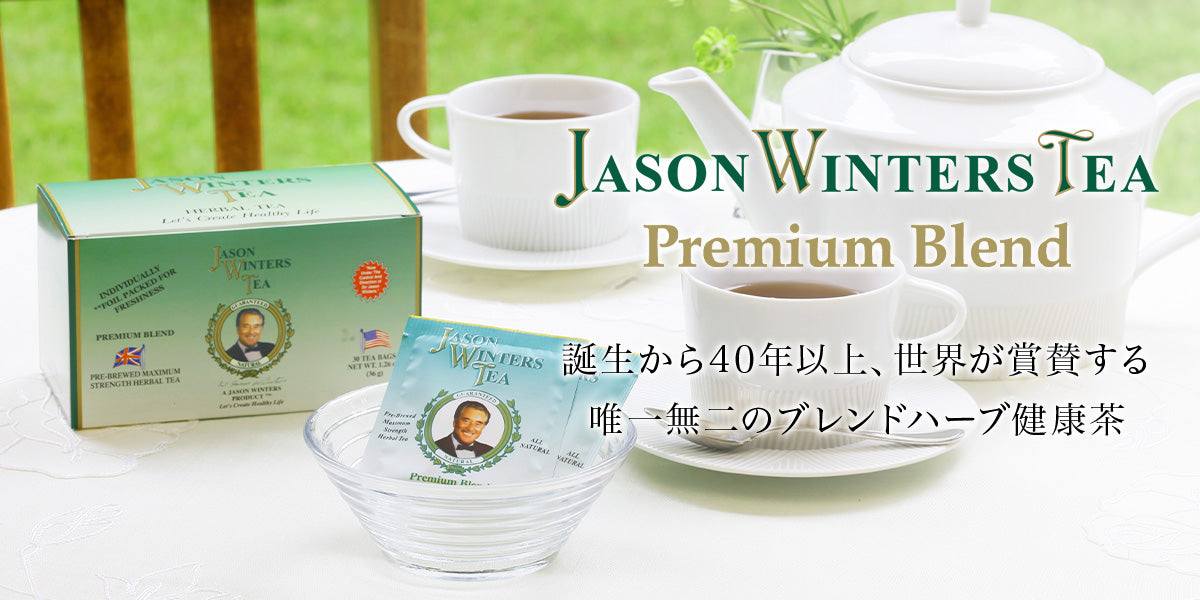 JWT ジェイソンウィンターズティー - 健康食品